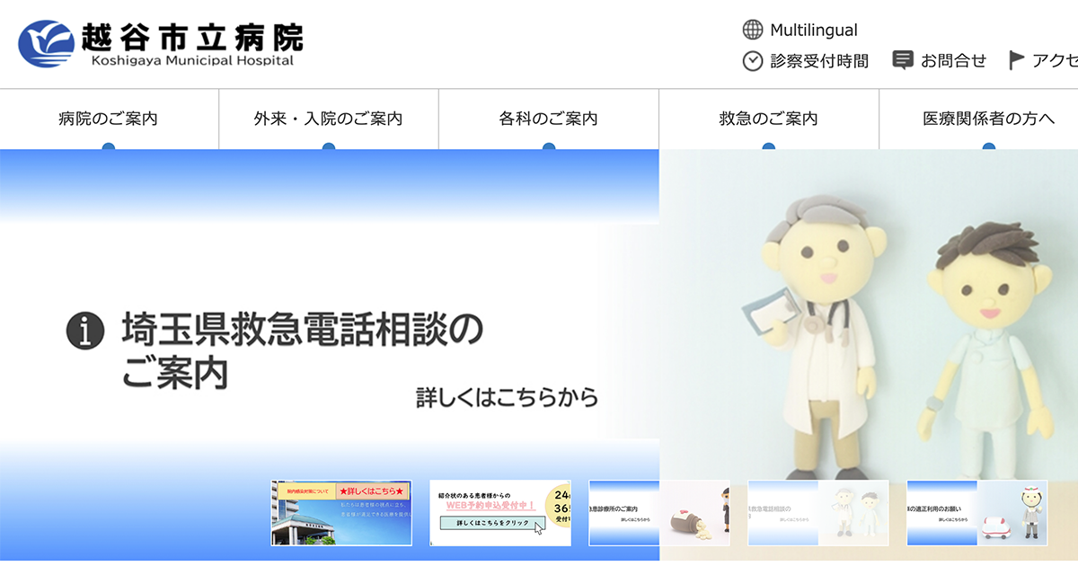 越谷市立病院の外観