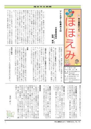 第43回 ほほえみ