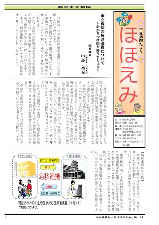 第44回 ほほえみ