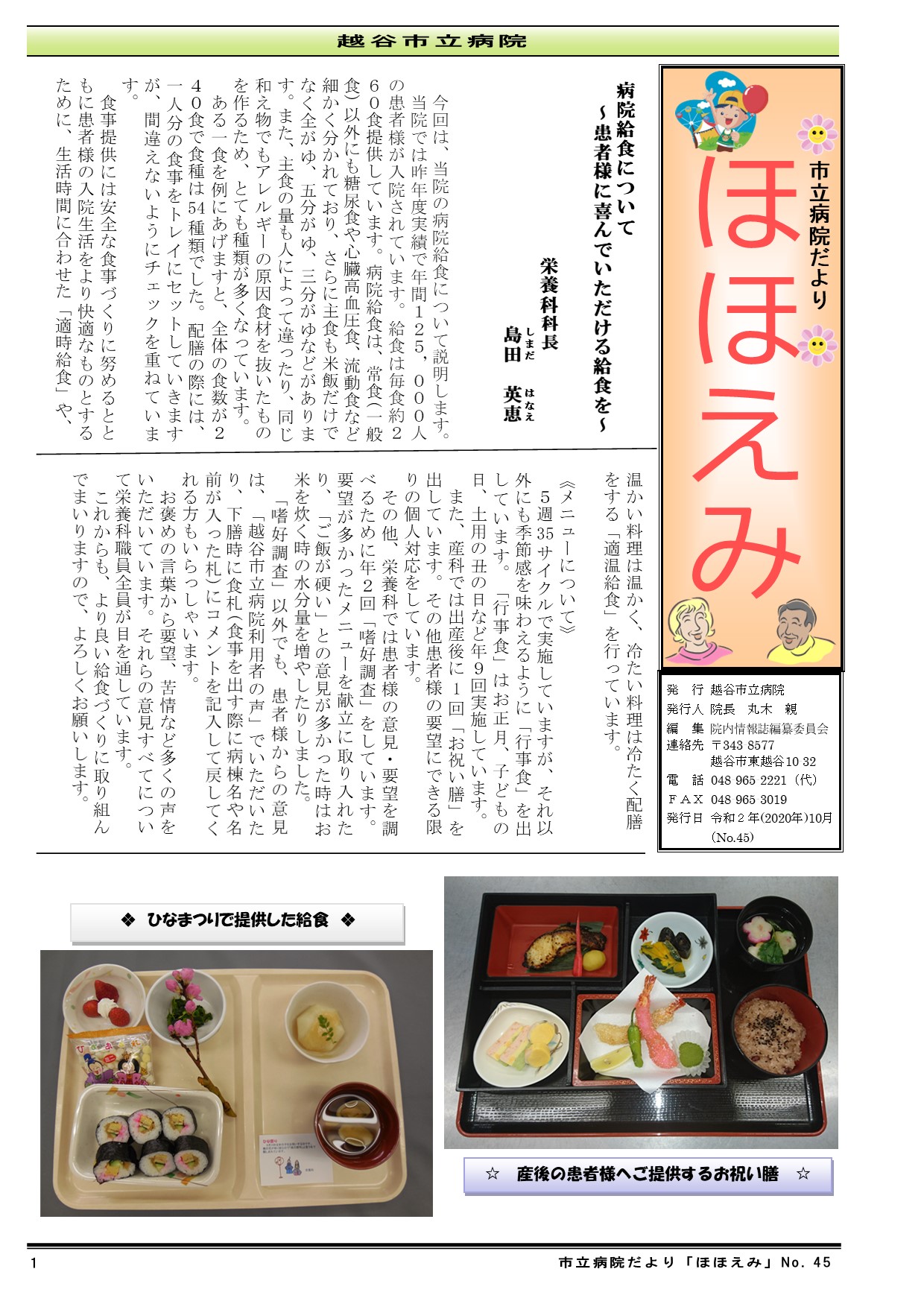 第44回 ほほえみ