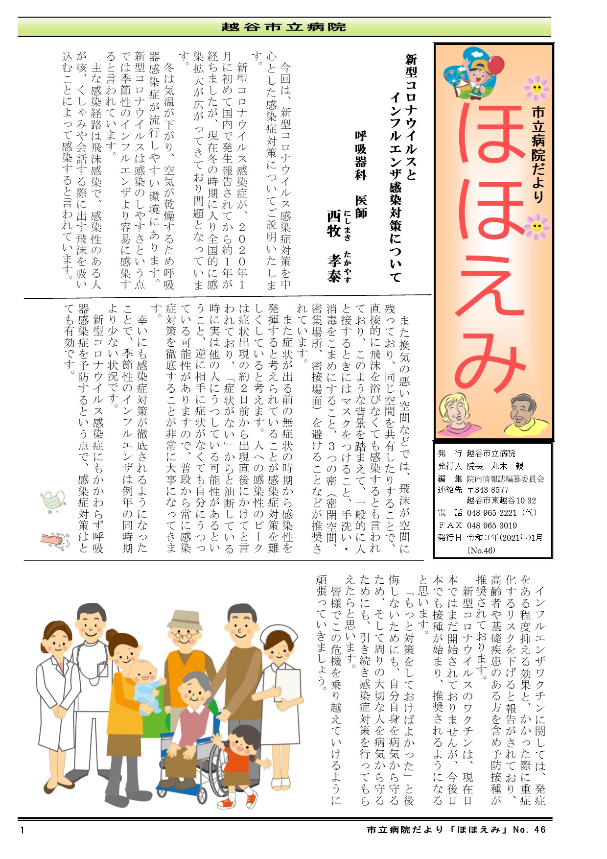 第44回 ほほえみ