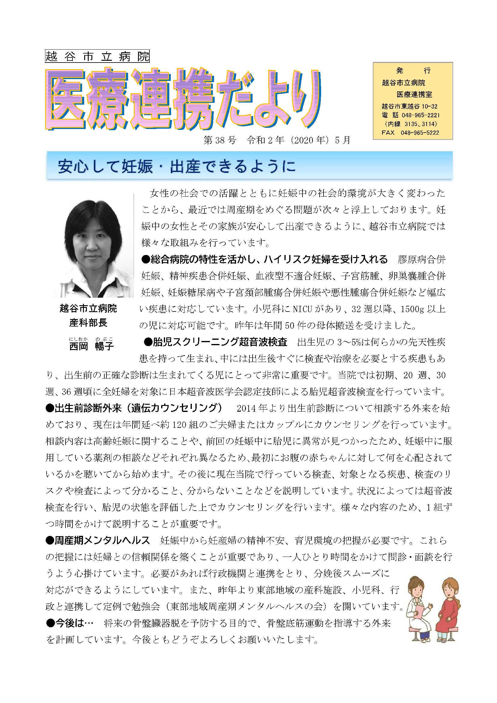 医療連携だより