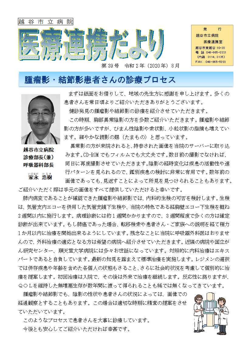 医療連携だより