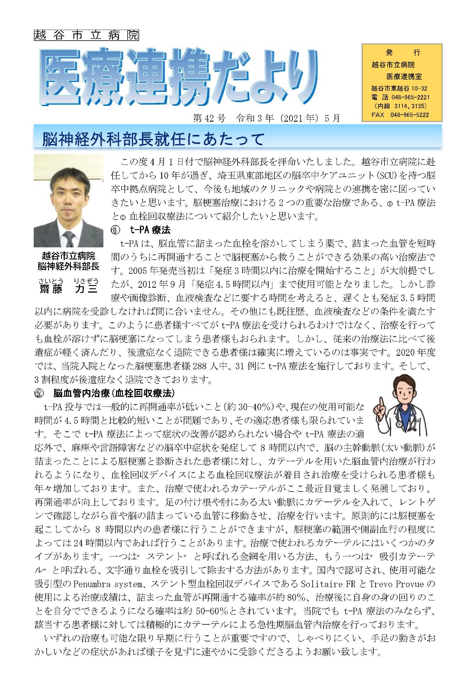 医療連携だより第42号