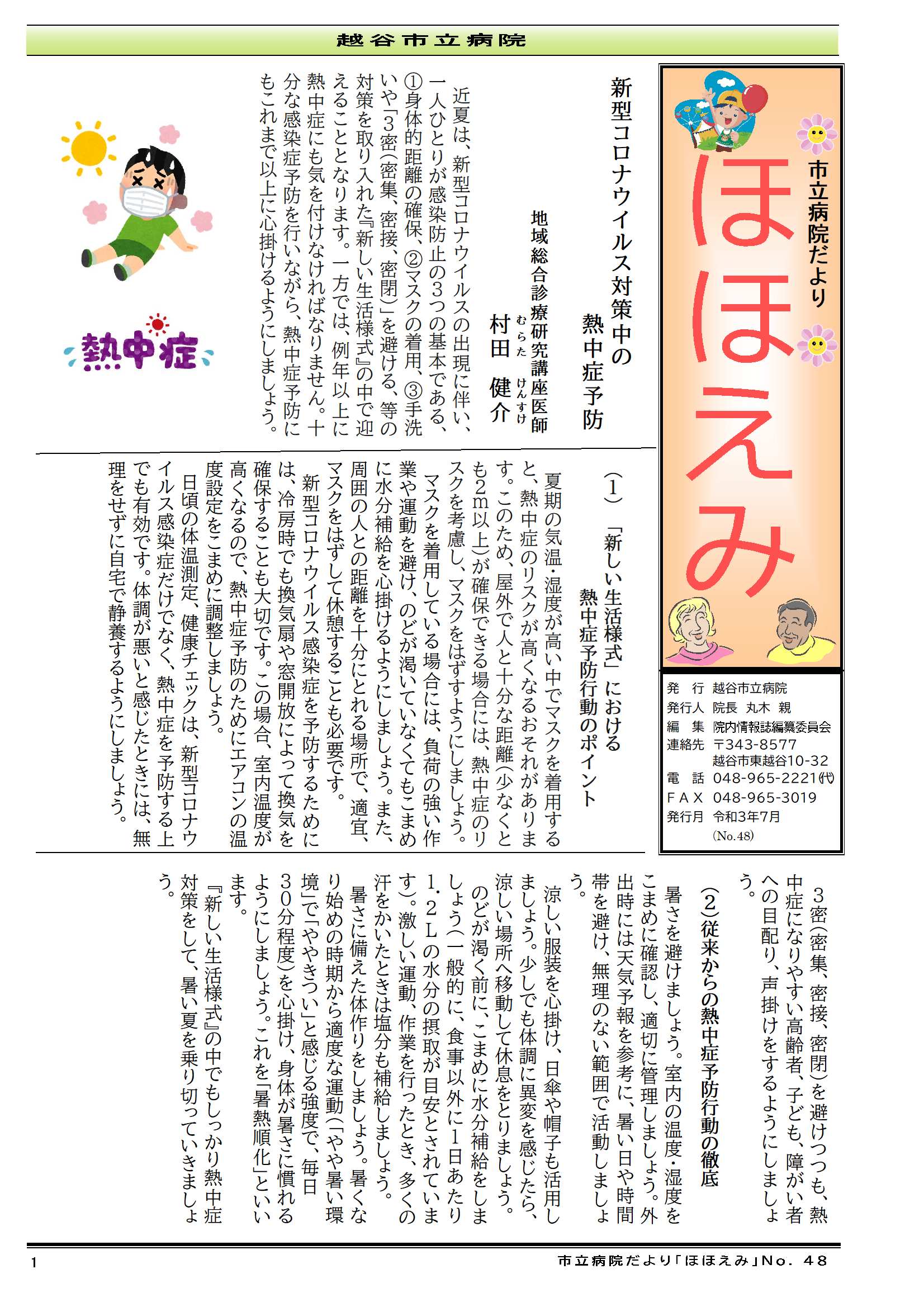 第48回　ほほえみ