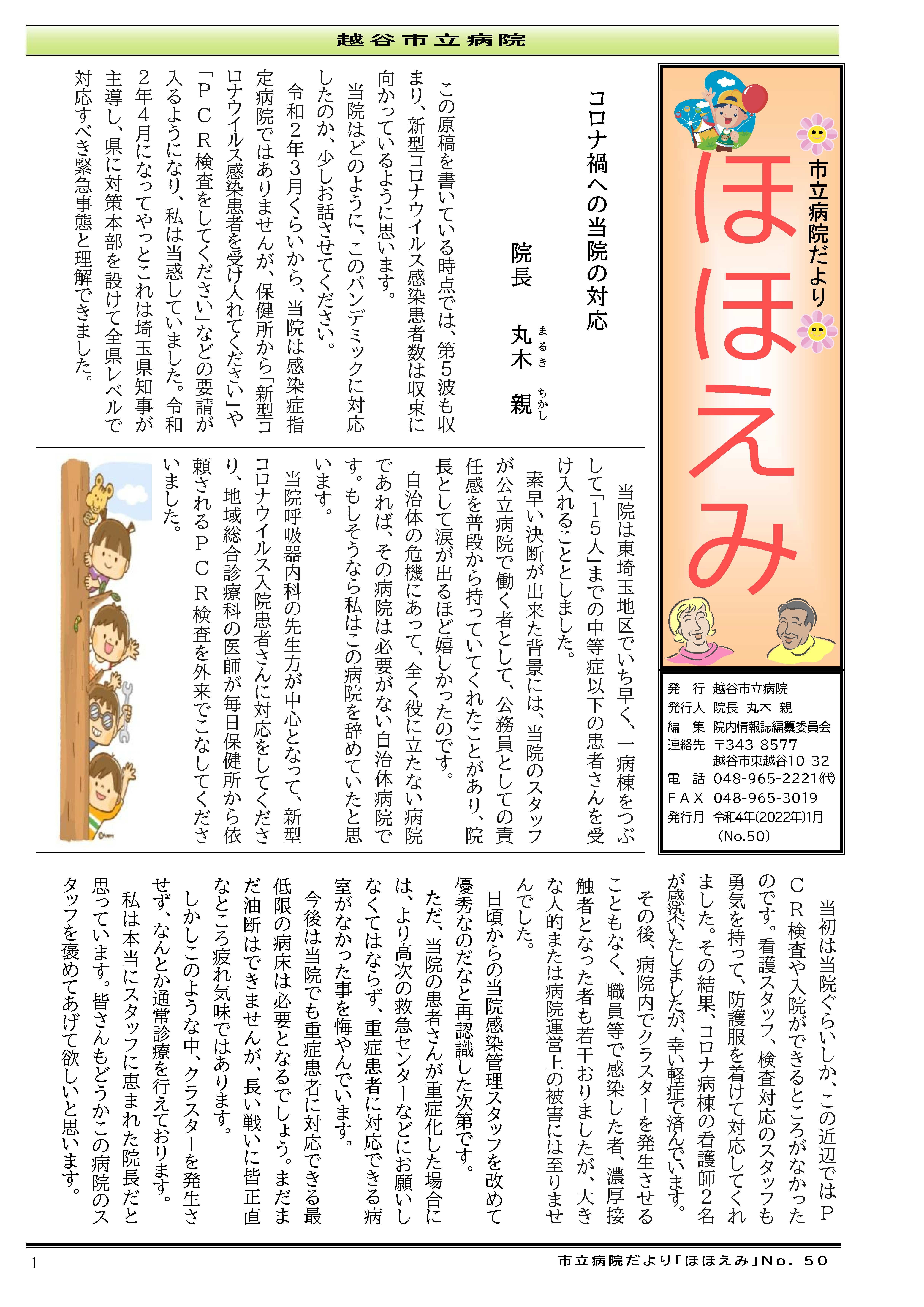 第50回　ほほえみ