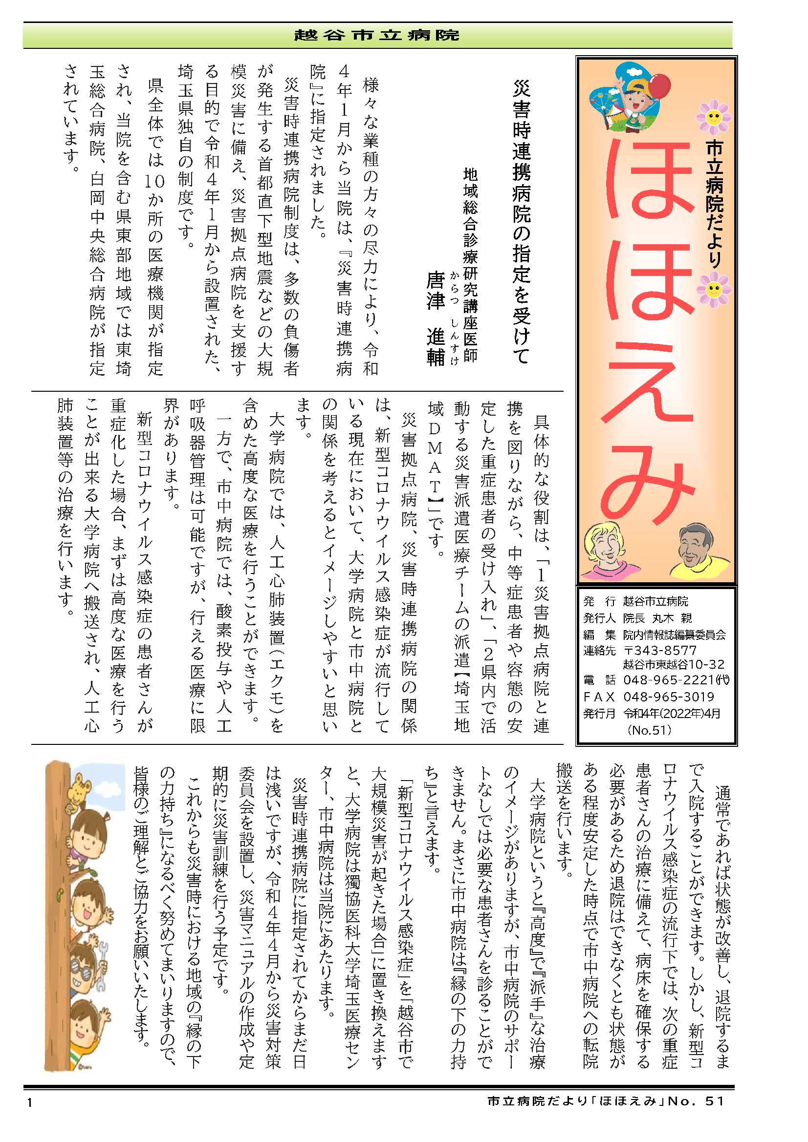 第51回　ほほえみ