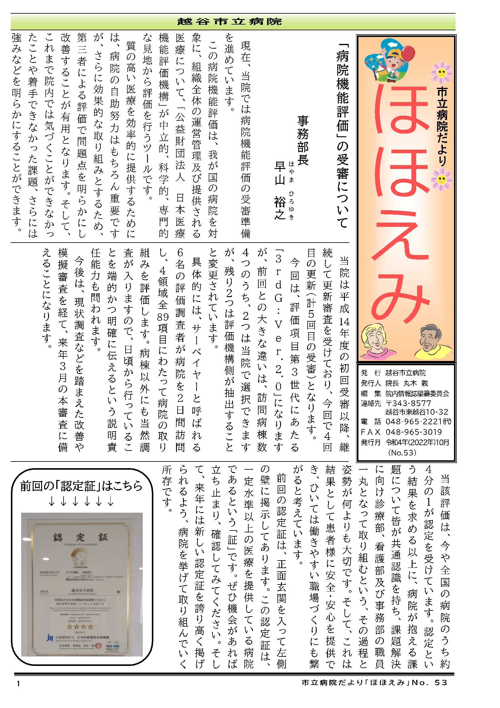 ほほえみ53号