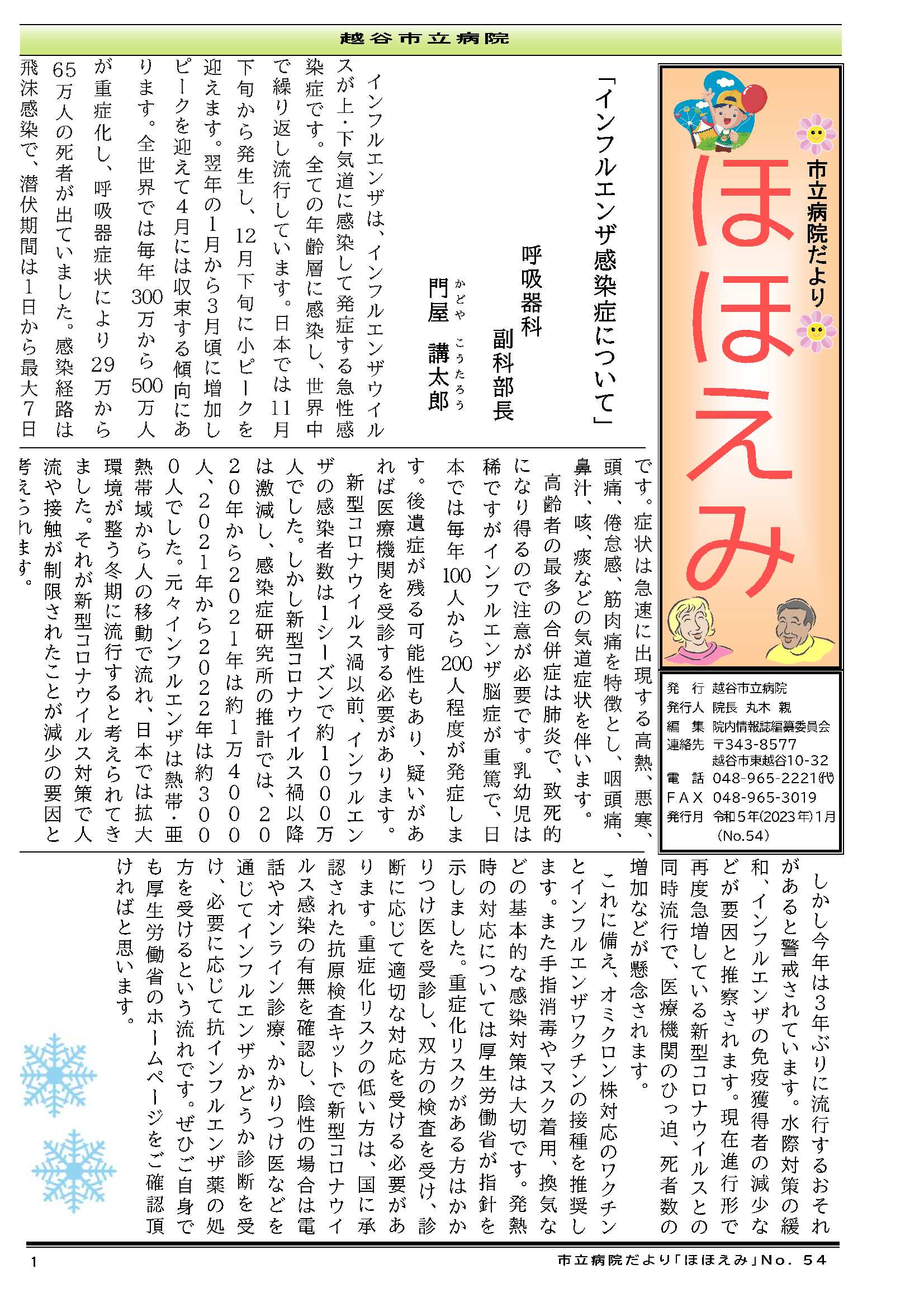 ほほえみ54号