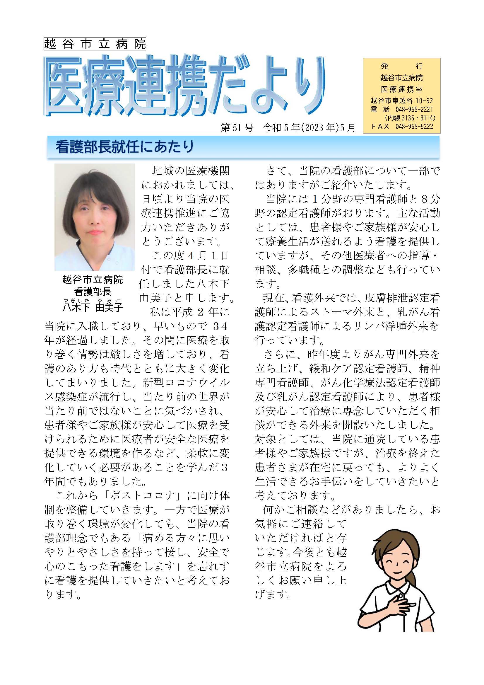 医療連携だより第51号