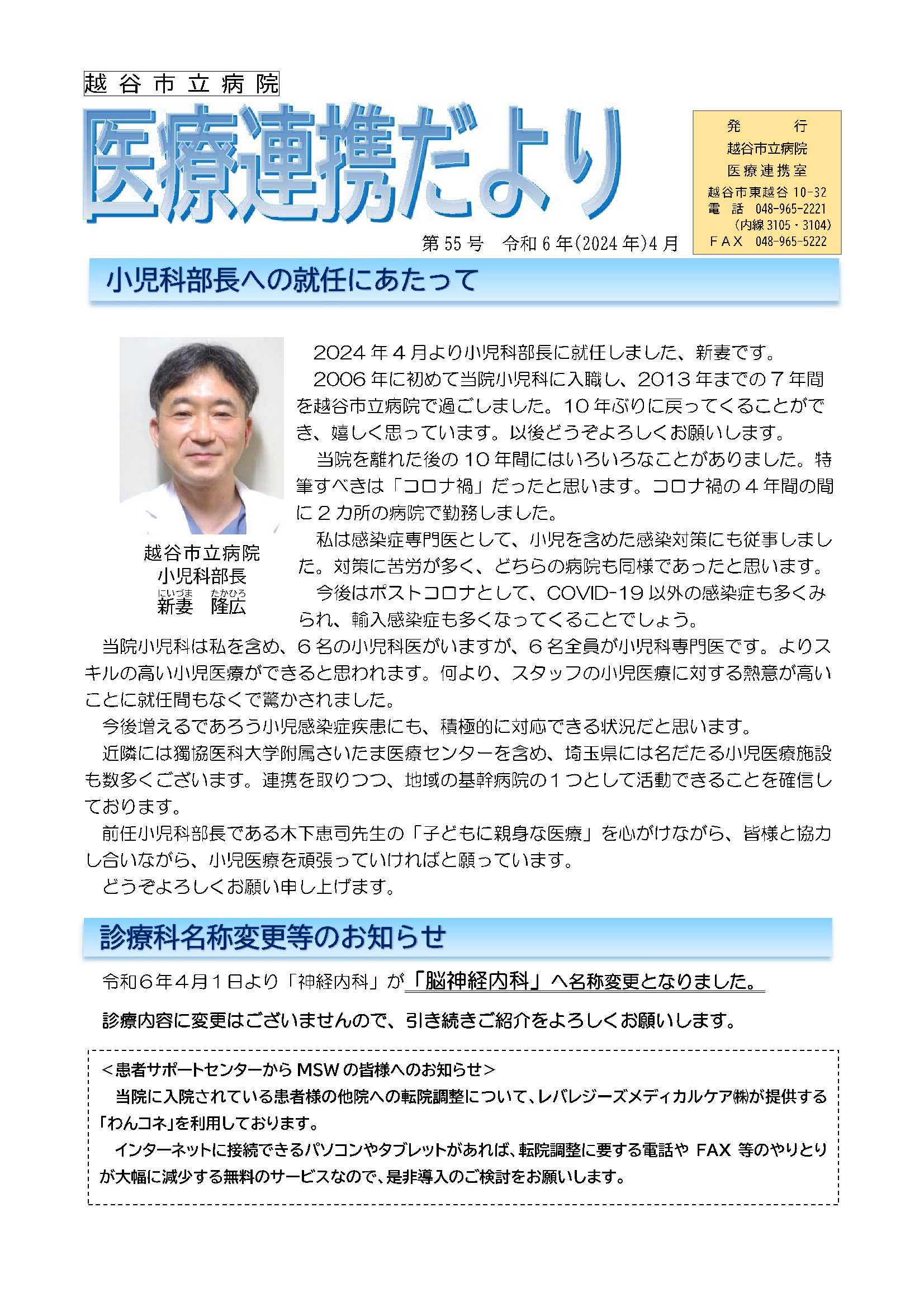 医療連携だより第55号